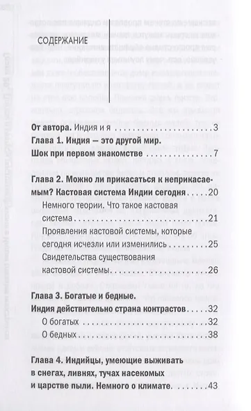 О чем думают индусы? 1336 фактов. От Ганди до карри - фото 2