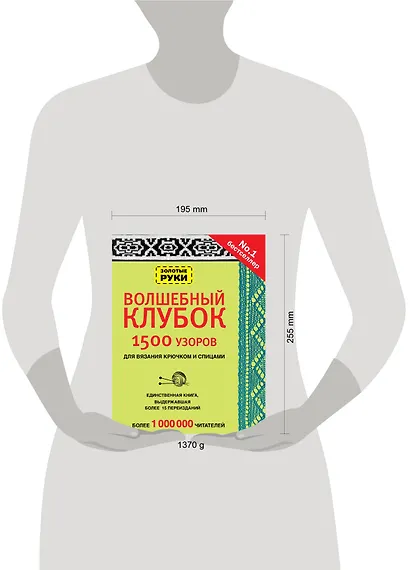 Волшебный клубок. Узоры для вязания крючком и спицами - фото 3