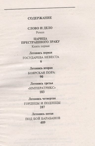 Слово и дело : Роман-хроника времен Анны Иоанновны / Книга первая - фото 2