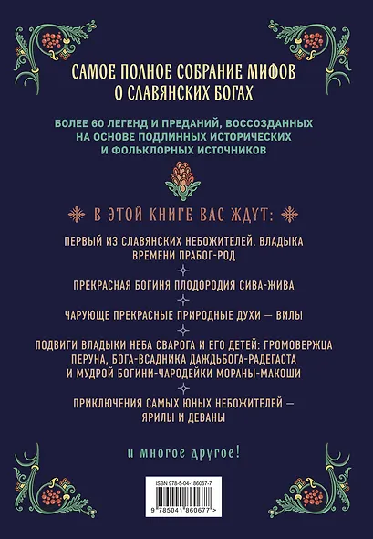 Славянские боги. Все мифы и легенды - фото 2