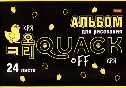 Альбом для рисования Hatber, "Мы-утята!", А4, 24 листа, в ассортименте - фото 5
