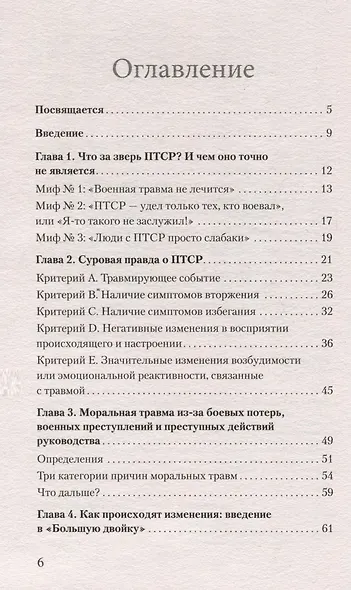 Военная травма и ПТСР. Ты выжил, и ты можешь вернуться к нормальной жизни - фото 9