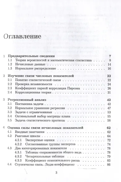 Анализ многомерных статистических данных - фото 3