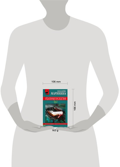 Комплект из 2 книг (Отдаленные последствия. Том 1. Отдаленные последствия. Том 2) - фото 4