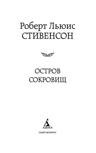 Остров Сокровищ - фото 7