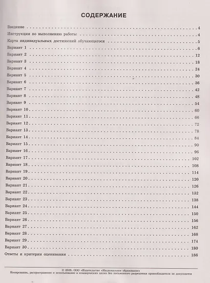 ОГЭ 2026. Обществознание. Типовые экзаменационные варианты. 30 вариантов - фото 2