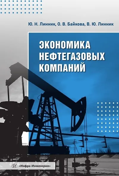 Экономика нефтегазовых компаний - фото 2