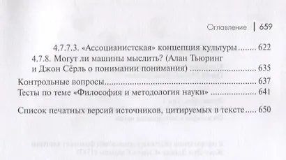 Философия. Том 1. Метафилософия. Онтология. Гносеология. Философия и методология науки - фото 8
