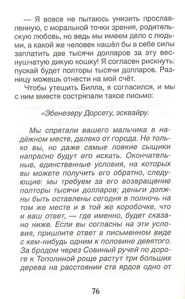 Вождь краснокожих: рассказы - фото 5