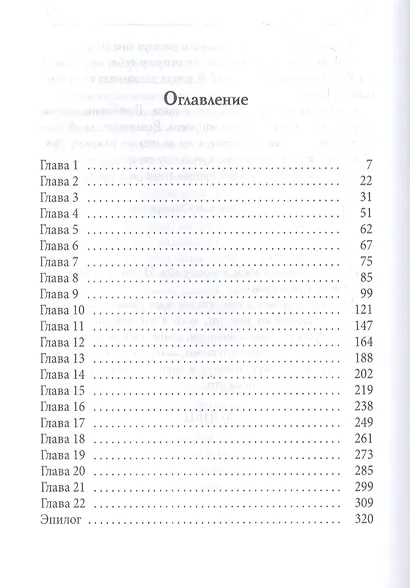 Пусть меня осудят - фото 2