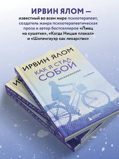Как я стал собой. Воспоминания (2-е издание) - фото 5