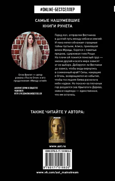 Между Огней : роман - фото 2