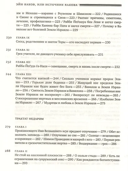Эйн Яаков.(Источник Яакова): в 6 т. Том 4 - фото 10