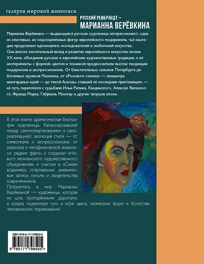 Русский Рембрандт - Марианна Веревкина - фото 2