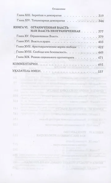 Власть. Естественная история ее возрастания - фото 3