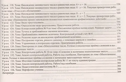 Математика. 4 класс. Технологические карты уроков по учебнику В.Н. Рудницкой, Т.В. Юдачёвой. II полугодие. УМК "Начальная школа XXI века" - фото 3