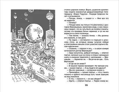 Девочка с Земли - фото 6