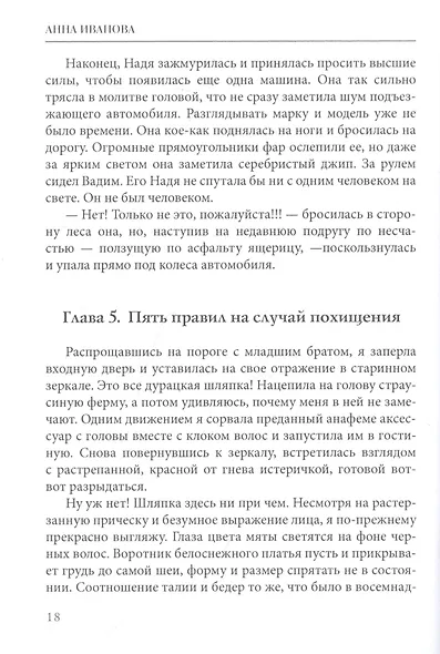 Вера. Надежда. Смерть - фото 4