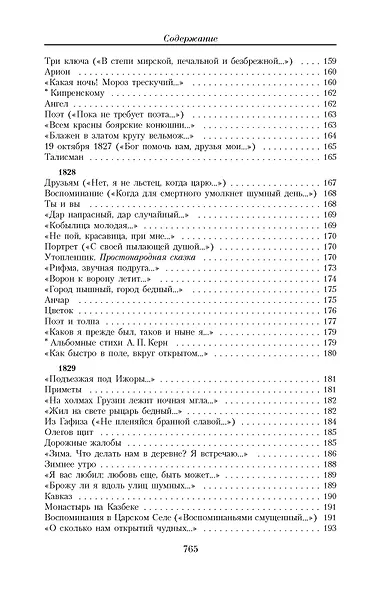 Малое собрание сочинений/Пушкин А. - фото 6