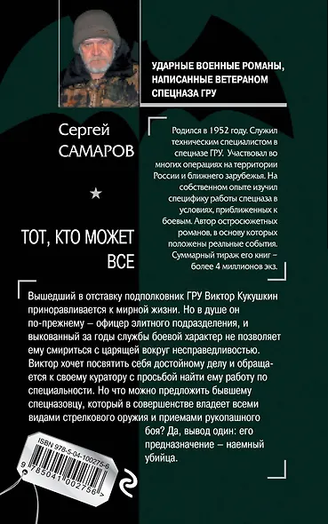 Тот, кто может все - фото 2