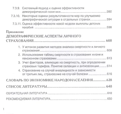 Экономика народонаселения.Уч. - фото 8