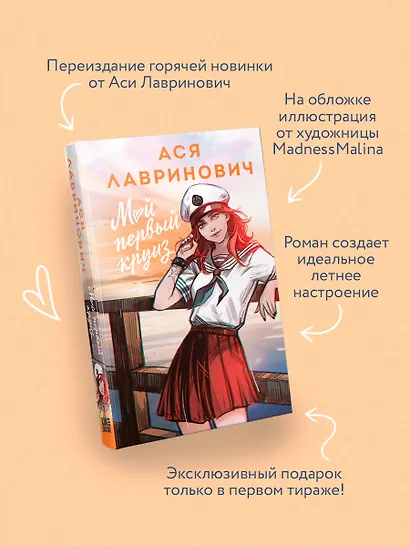 Мой первый круиз - фото 6