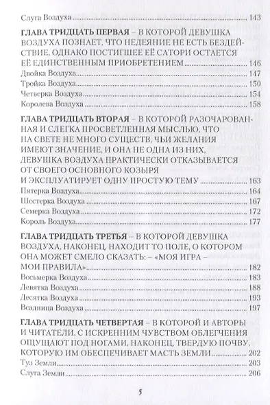Таро Аввалон, Таро Манара Бизнес на грани секса т.2 Младшие арканы (18+) Хапатнюковская - фото 4