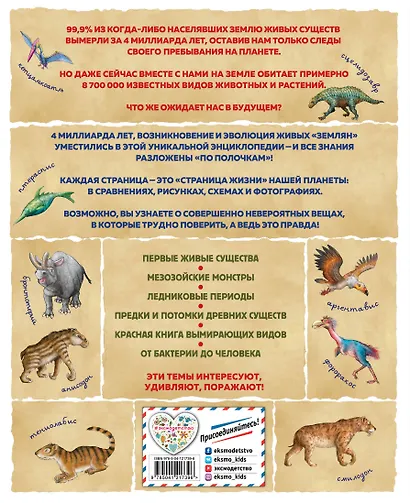 История жизни на Земле. От бактерии до человека - фото 2