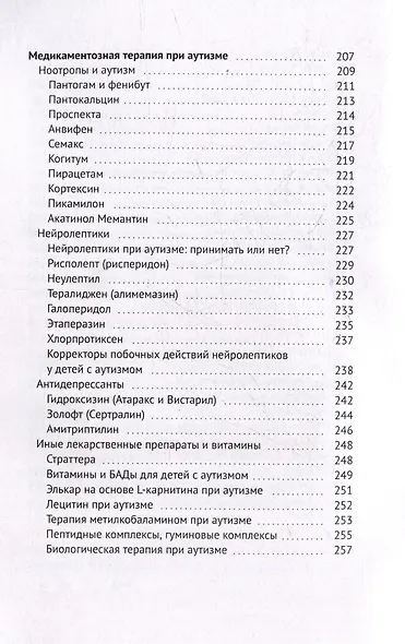 Жизнь с аутизмом - фото 5