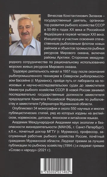 Уроки рыбного капитализма в России - фото 2