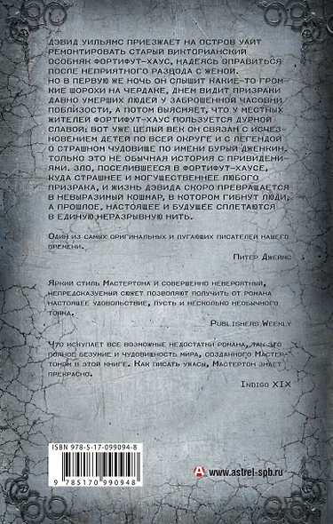 Жертвоприношение - фото 2