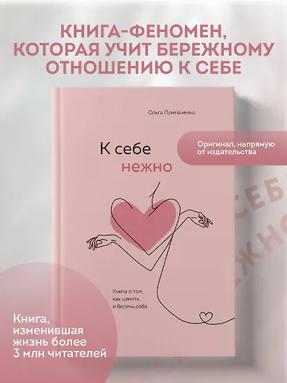К себе нежно. Книга о том, как ценить и беречь себя - фото 4
