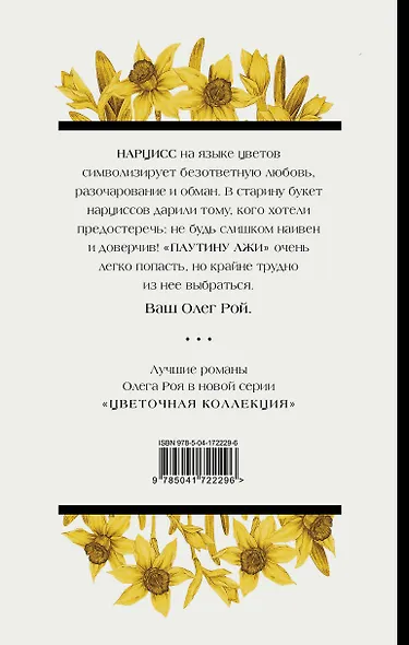 Паутина лжи: роман - фото 2