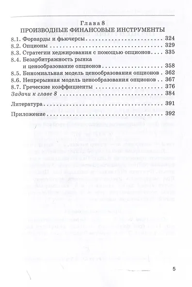 Математическое обеспечение финансовых решений : Учебное пособие - фото 5