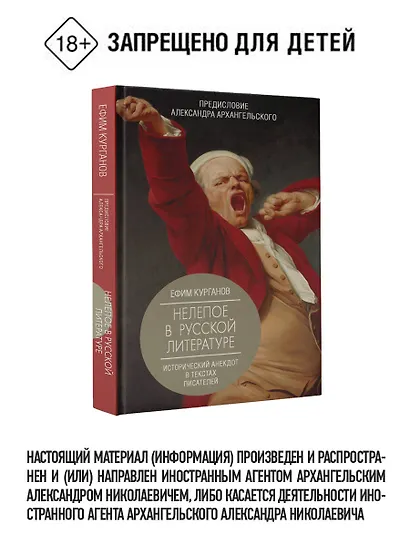 Нелепое в русской литературе. Исторический анекдот в текстах писателей. - фото 4