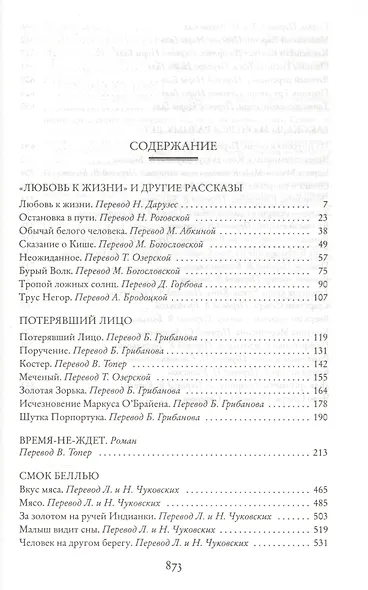 Любовь к жизни - фото 3