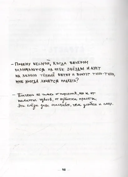 Детские вопросы: диалоги - фото 6