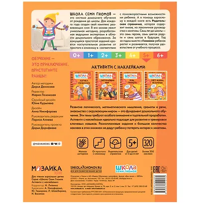 Логика, мышление 5+. Школа семи гномов. Активити с наклейками - фото 5
