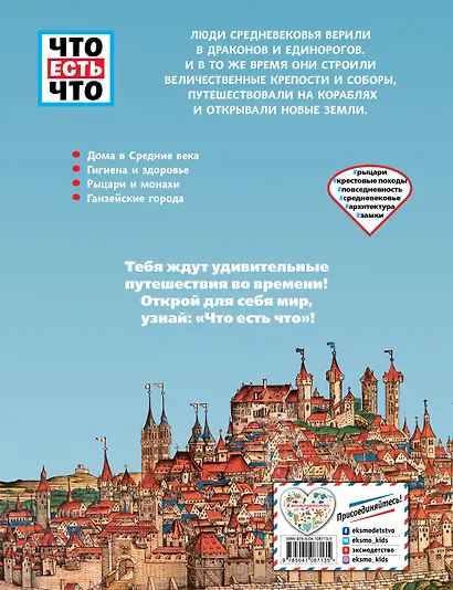 СРЕДНИЕ ВЕКА. Архитектура, обычаи, рыцарство - фото 2