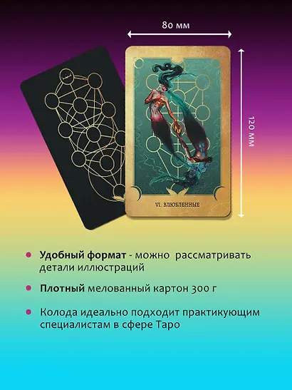Таро Сердце ведьмы. Магия Великого океана. Самые точные ответы из глубин - фото 7