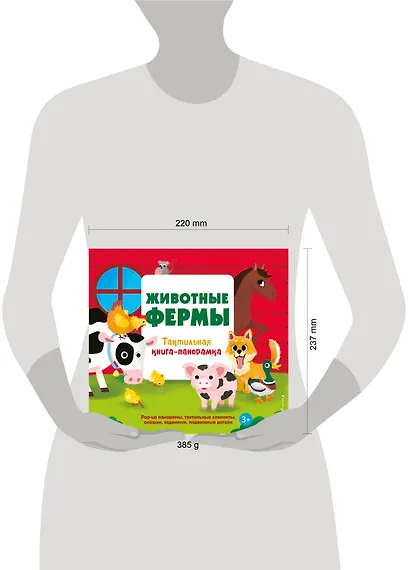 Животные фермы. Тактильная книга-панорамка - фото 13