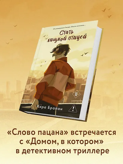 Стать хищной птицей - фото 5