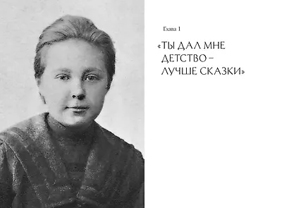Психея. Фотолетопись жизни Марины Цветаевой - фото 4