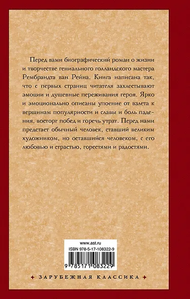 Рембрандт - фото 2