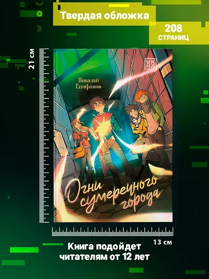 Огни сумеречного города - фото 7