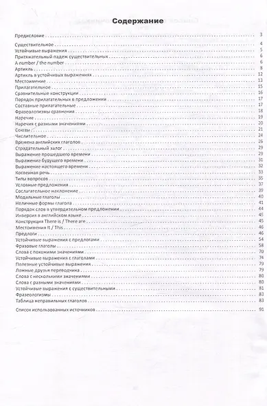 Все правила английского языка в схемах и таблицах - фото 2