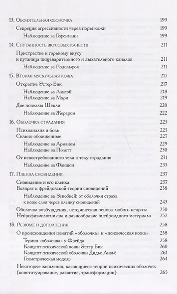 Я кожа (мПсихоErgo) Анзье - фото 5