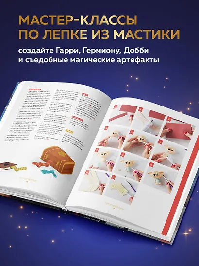 Школа выпечки для поттероманов: мастер-классы по приготовлению и украшению с пошаговыми фотографиями - фото 7