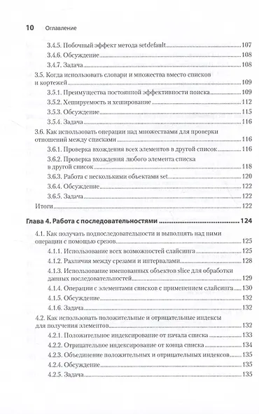 Рецепты Python. Коллекция лучших техник программирования - фото 7