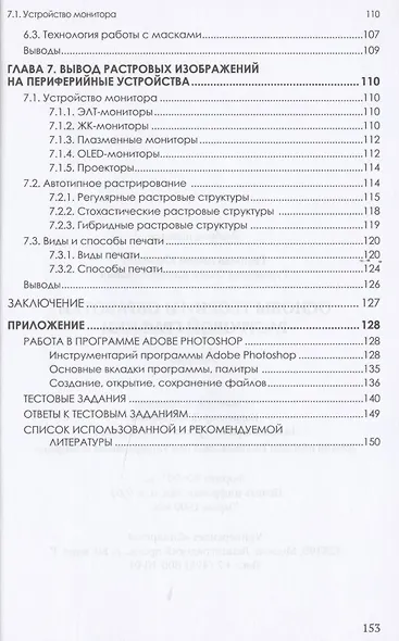 Основы теории и обработки растровой графики. Учебник для программистов и дизайнеров - фото 4